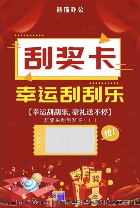 体育彩票开奖结果对社会责任的促进作用